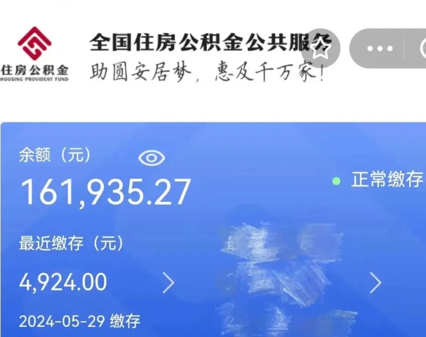 醴陵代提公积金（代提取住房公积金）