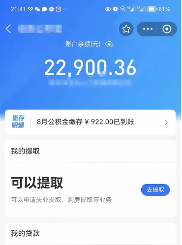 醴陵封存后如何取钞公积金（封存状态的公积金怎么取）