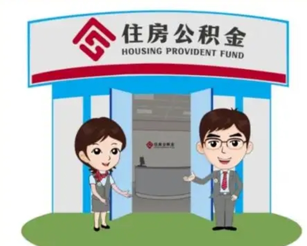 醴陵离职多久公积金能取出来（离职公积金多久可以全部提取吗）